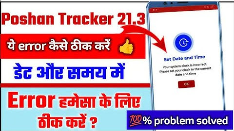 poshan tracker set date and time error❓ कैसे ठीक करे  Fixing the Set Date and Time Bug