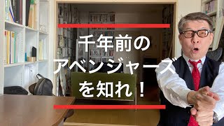 「源頼光の霊言〜鬼退治・天狗妖怪対策を語る」のススメ