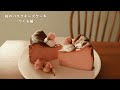桜のバスクチーズケーキ つくる編