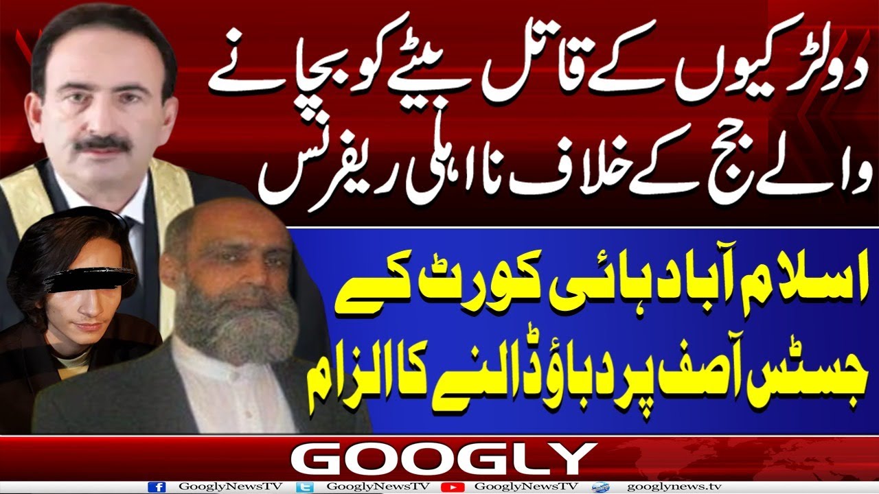 2 Larrkion Kai Qatil Baitay Ko Bachanay Walay Judge Kai Khilaf Disqualification Reference | Googly
