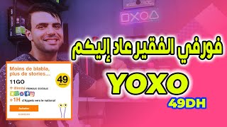 yoxo العرض المناسب في الوقت المناسب 📢 غير ب 49 درهم 😲