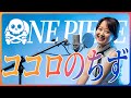 【2004】BOYSTYLE - ココロのちず【ONEPIECE】