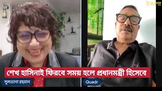 Download Lagu প্রস্তুত থাকুন ষড়যন্ত্র মোকাবেলা করেই ফিরবে শেখ হাসিনা-কাদের |ShaikhHasina |Talkshow News  MP3 Download Lagu প্রস্তুত থাকুন ষড়যন্ত্র মোকাবেলা করেই ফিরবে শেখ হাসিনা-কাদের |ShaikhHasina |Talkshow News  MP3