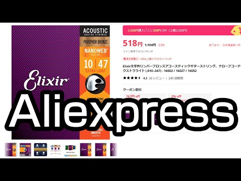 【検証】Aliexpressの格安のエリクサー弦は使えるのか。【Elixir弦】
