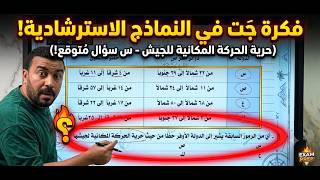 فكرة شقية من النماذج الاسترشادية في الجغرافيا | أ/ إسلام الصعيدي
