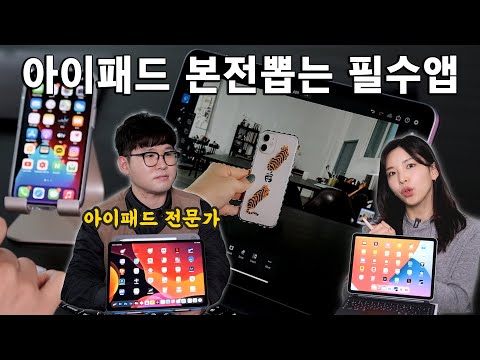 아이패드 샀으면 이건 좀 깔자!👩‍💻 아이패드 전문가가 추천하는 필수앱 9가지! | 아이패드 프로와 에어4 사용감 비교