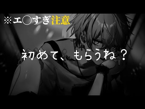 【ASMR】転勤してきたドS上司に経験無い事がバレてしまって…【女性向け・ヤンデレ】　