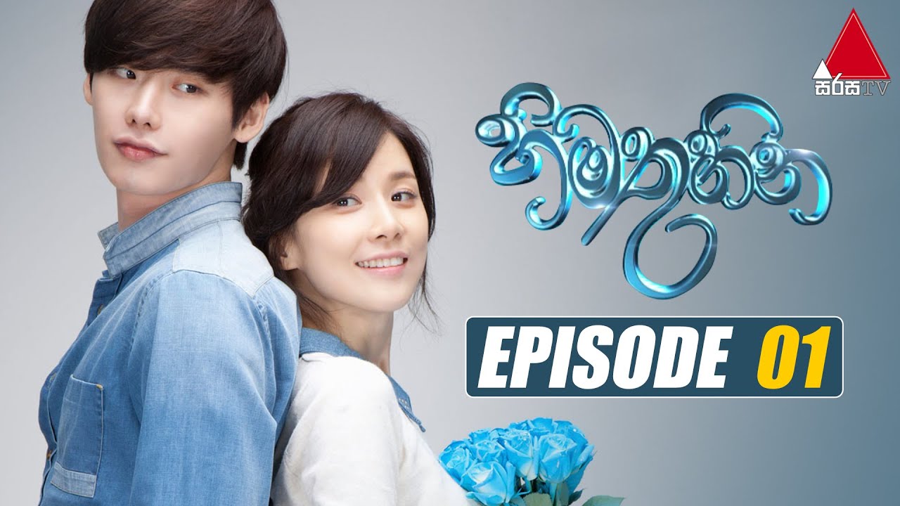 Himathuhina (හිමතුහින) | Episode 01 | Sirasa TV