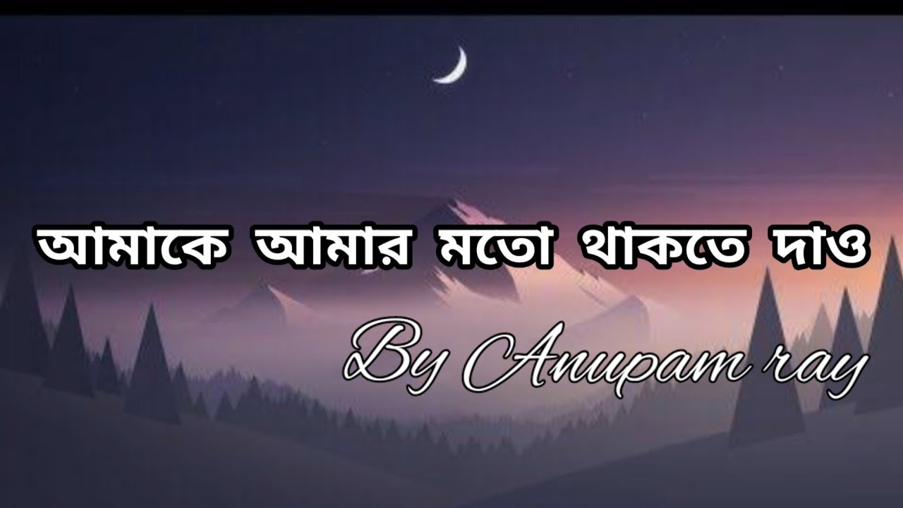 Anupam ray     lyrics video