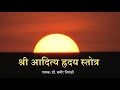 Shri aditya hridaya strota fast lyrics       dr samir tripathi