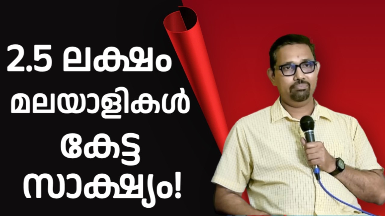 ഞെട്ടിക്കുന്ന കഥന കഥ !!! Unexpected Twist - MALAYALAM TESTIMONY