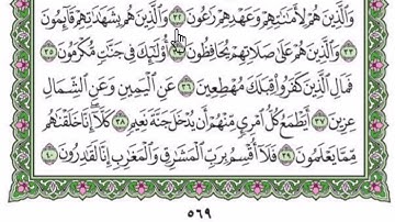 سورة المعارج مكتوبة بصوت شيخ رعد محمد الكردى