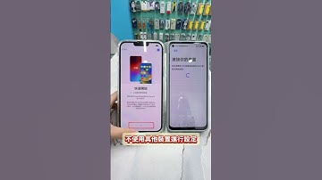 安卓換蘋果手機！資料移轉最完整保姆教學！！#全球通訊松山總店 #台北市#松山區#手機無卡分期 #小奎說通訊 #小奎 #手機 #通訊 #買手機找小奎 #iPhone #無卡分期 #iphone16