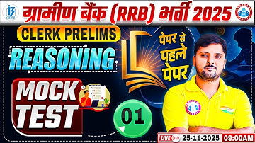 Gramin Bank Reasoning Clerk Pre 2025 | IBPS RRB Clerk Reasoning Mock Test 01 | Rohit Sir