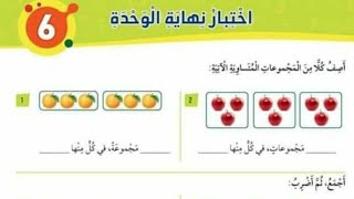 حل اختبار نهاية الوحدة السادسة الضرب للصف الثاني رياضيات المنهاج الأردني الجديد الفصل الثاني