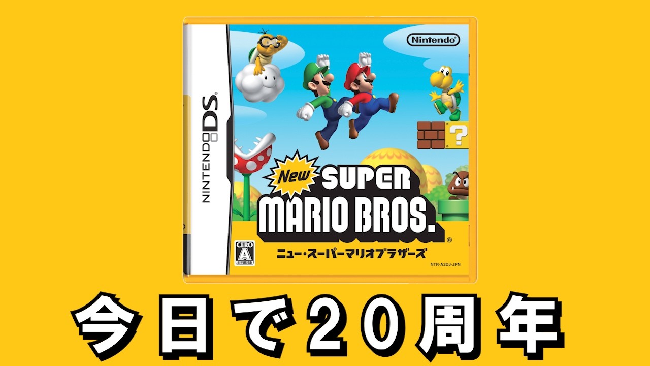New Super Mario Bros. DS 20th Anniversary - YouTube