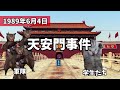 猫ミームで分かる天安門事件が未だに中国で検索すらできない理由