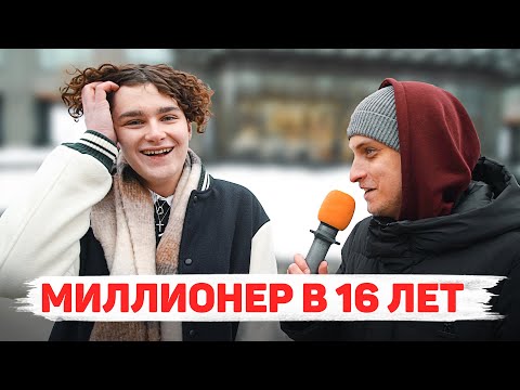 Видео: Сколько стоит шмот? Миллионер в 16?! Чьи бриллианты дороже?!