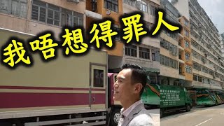 我唔想得罪人! 《最新消息》第1325(傳)成交: 九龍油麻地上海街392號全幢，地舖連一至五樓住宅， 地舖租客生暉