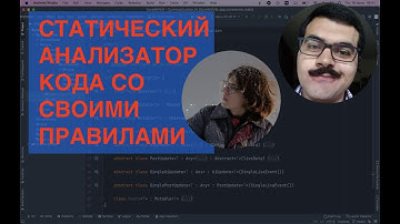 Статический анализатор кода. Пишем свои правила и запускаем на каждом пулреквесте в гитхабе. Гайд