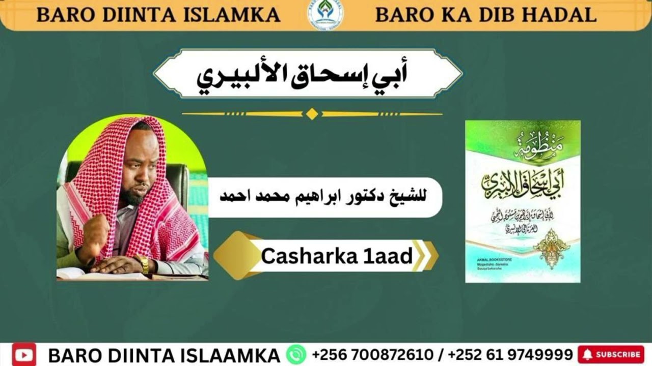 Cashirka 1aad//  وصية ابي اسحاق الالبيري// Wasiyatu Abii isxaaq// Dr Ibraahim Mohamed Ahmed.