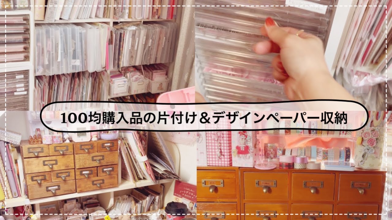 ［100均購入品の片付け＆デザペ収納］簡単にざっくり紹介していきます☺️
