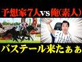 【日本ダービー】3連複2点で大的中!?最終回に奇跡の大逆転なるか!【予想家と馬券対決#6-5】