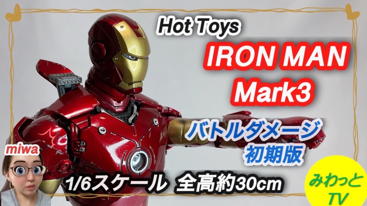 フィギュア】【ホットトイズ 】1/6 アイアンマン マーク3 バトル