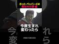 ホットペッパー⑫草彅くんの夢編 #shorts