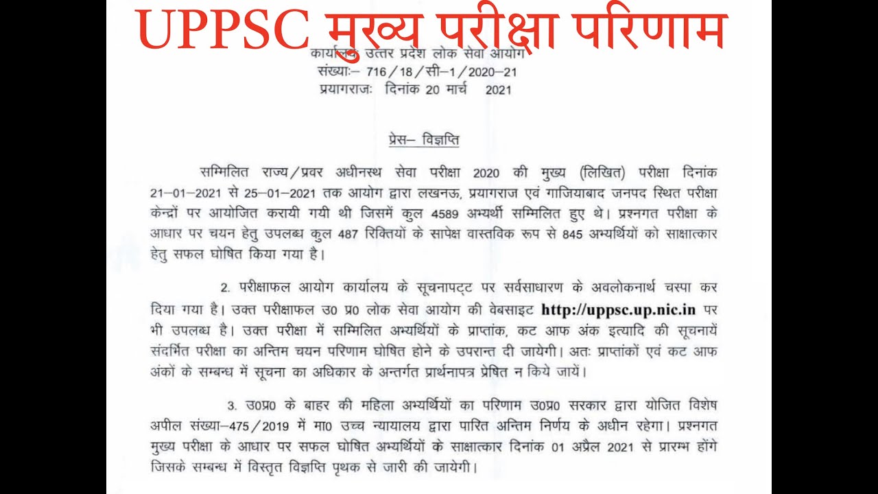 UPPSC 2020 Mains Result। PCS Result। PSC Result। UPPSC Result। 