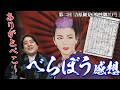 #べらぼう 第2回『吉原細見「嗚呼御江戸」』赤スパ感謝！平賀源内の筆も立つ！【感想】