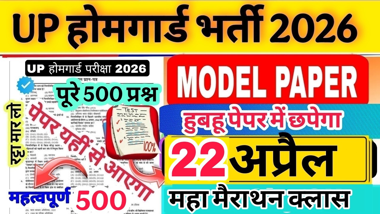 UP Homeguard bharti 2026!! Up homeguard question paper| homeguard मॉडल ...