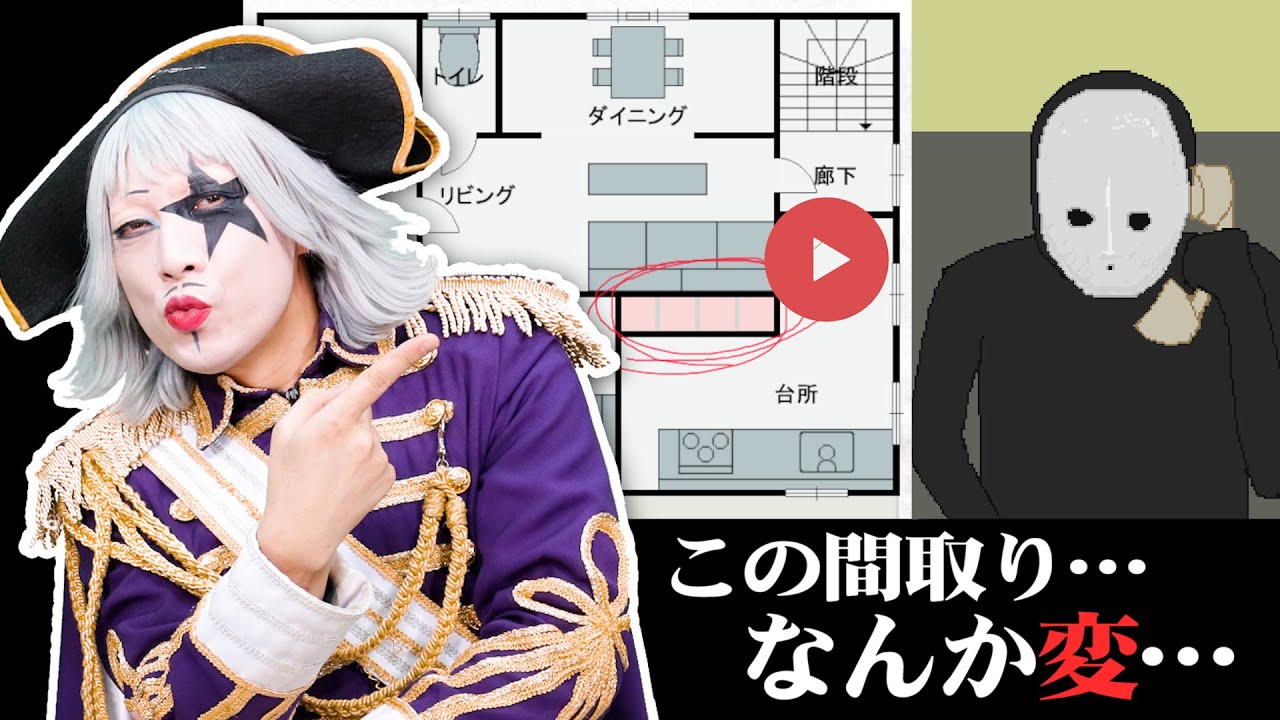 変な家 の間取りを作るゲーム『変な家シミュレーター』この間取り
