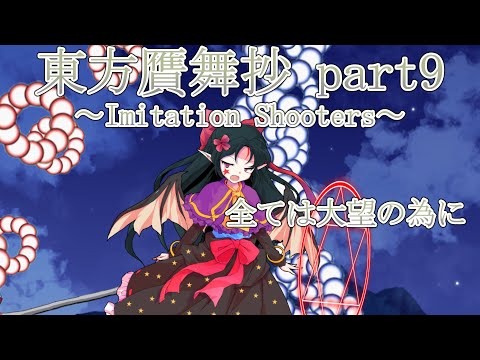 [Yukkuri Comedy] Touhou Ganbu Shou Episode 9: "All for the Sake of Great Ambition"