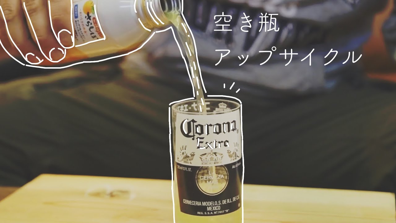 自宅でアップサイクル】空き瓶を可愛く変身させる【簡単】 - YouTube