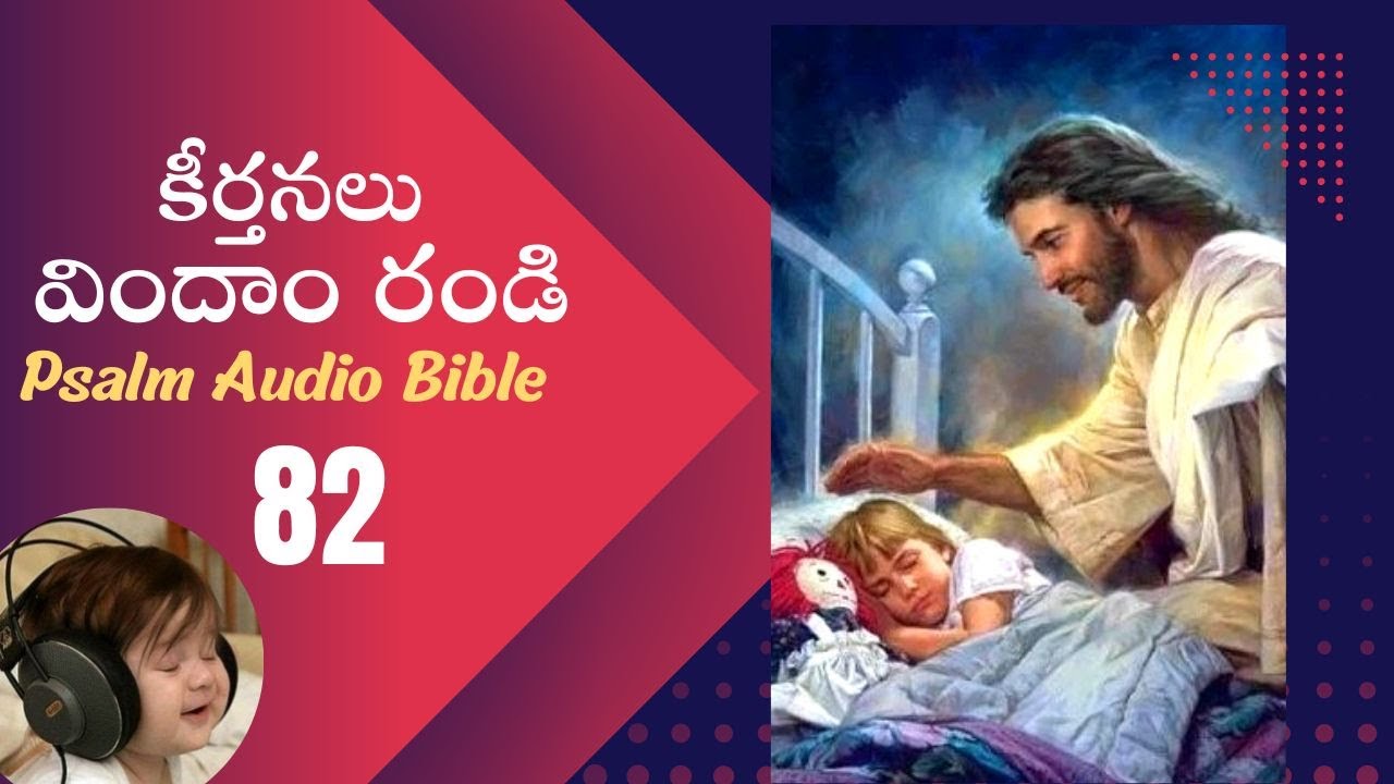 Telugu Audio Bible Audio Bible David Guzik Enduring Word Psalm23 telugu-audio-bible-audio-bible-david-guzik-enduring-word-psalm23