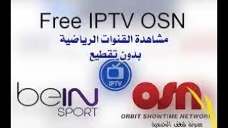تحميل ملف قنوات iptv m3u 2023 لقنوات bein و osn screenshot 3