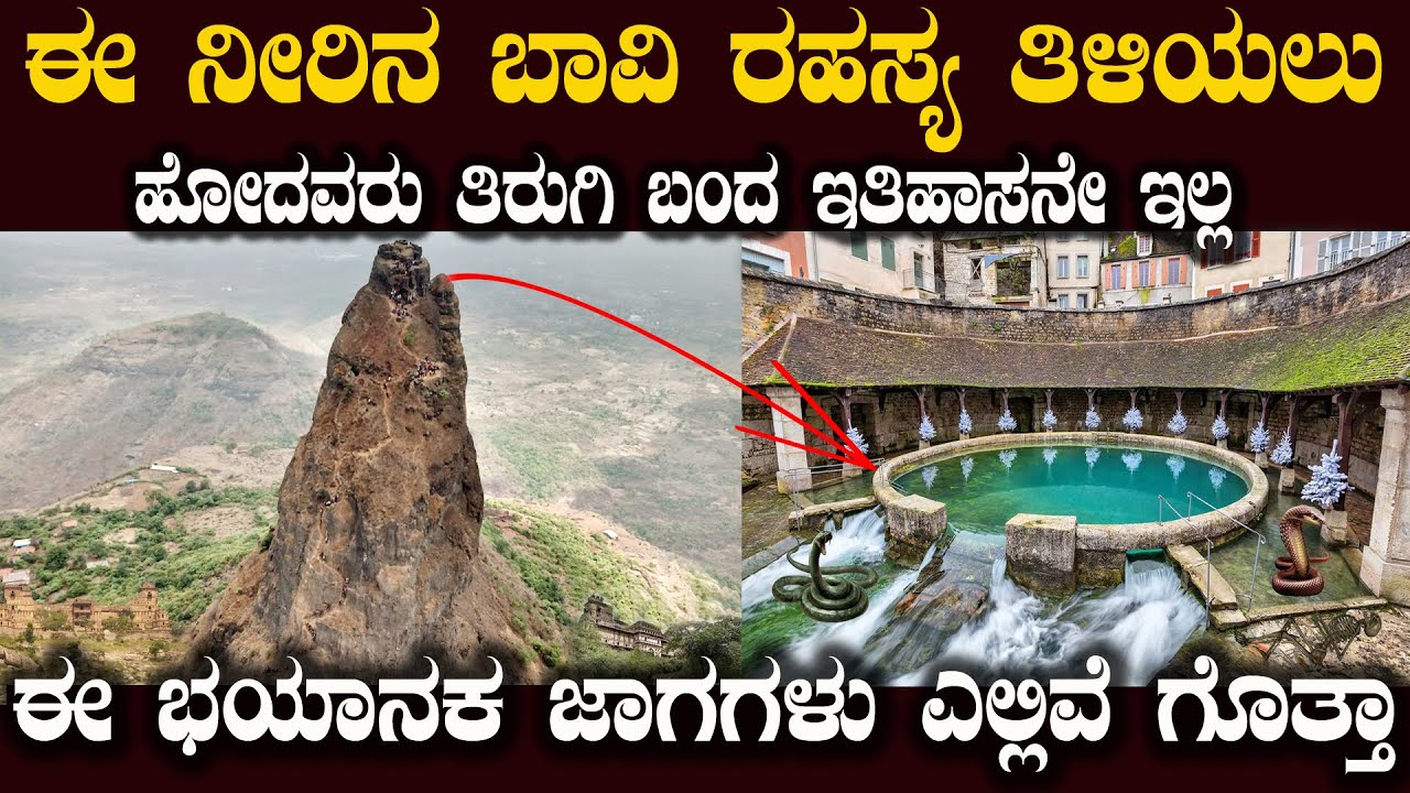 ನಮ್ಮದೇ ದೇಶದ ಈ ಭಯಾನಕ ಜಾಗಗಳ ಬಗ್ಗೆ ನೀವು ತಿಳಿಯಲೆಬೇಕು ಇವು ಇರೋದು ಎಲ್ಲಿ ಗೊತ್ತಾ mysterious places on earth