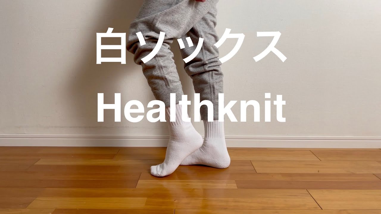 Healthknit（ヘルスニット）、シンカーホワイト無地ソックス