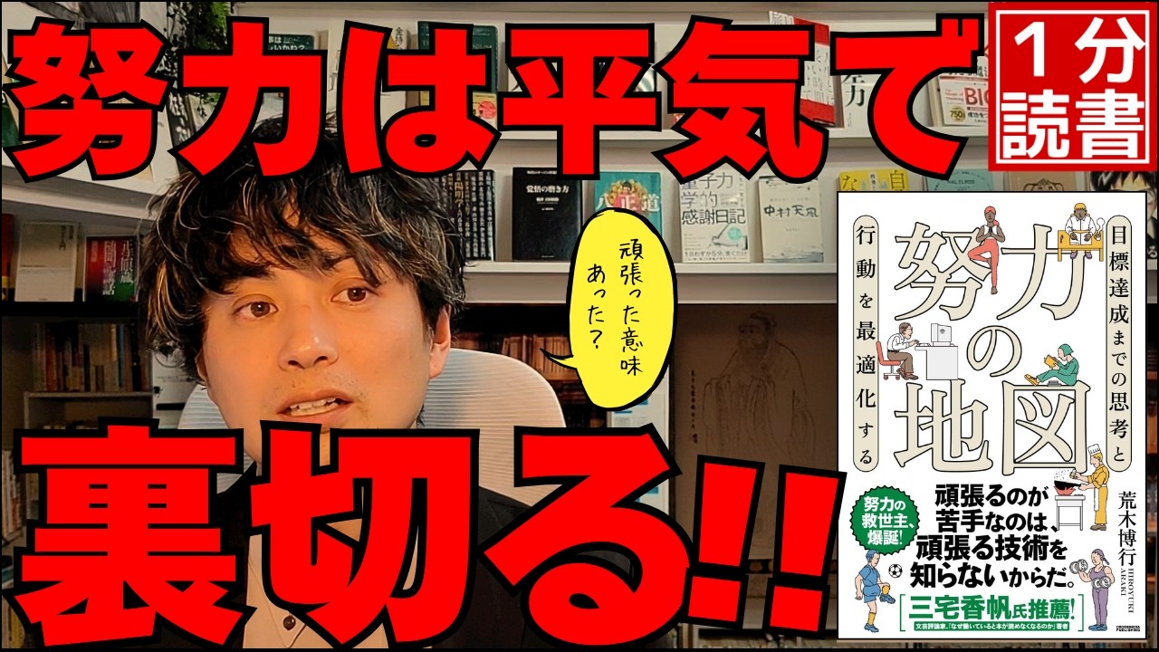 【本要約】努力の地図 - 頑張った意味はあったか？「無駄な努力」を最高の報酬に変える方法