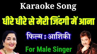 Dheere Dheere Se Meri Zindagi Mein Ana | Hindi Karaoke Song With Scrolling Lyrics | For Male Singer