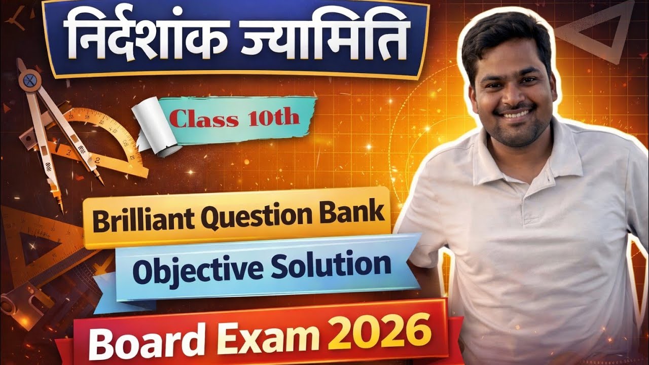 निर्देशांक ज्यामिति Class 10th | Objective Questions Solution | Brilliant Question Bank |  Exam 2026