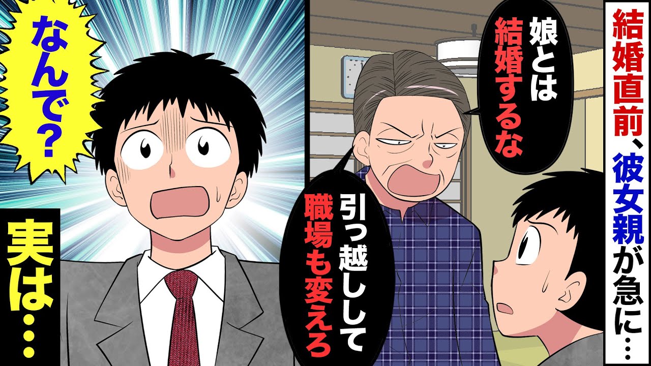 【漫画】入籍の二日前に突然、彼女の両親に呼び出され「婚約破棄しろ。仕事も辞めて消えてくれ」俺「勝手にそんな…！」その驚きの理由に俺、唖然…！