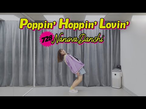【まこ】なにわ男子 - Poppin' Hoppin' Lovin' 踊ってみた