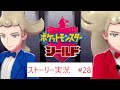 まるで友情テレカ【ポケモン・シールド】#28