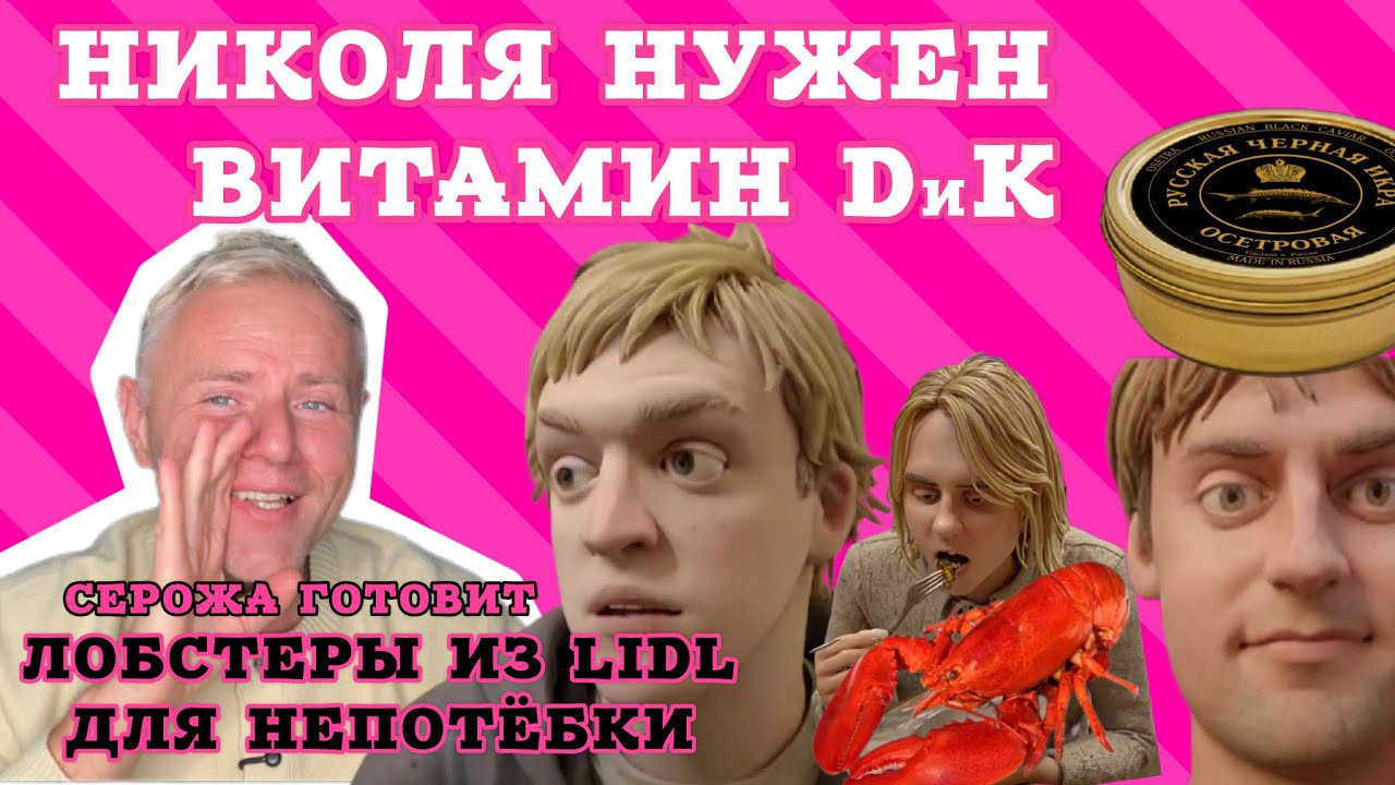 Серожа: кремация косули отменяется. Андрэ метает икру на Непотрёбку. Николя выгнали из квартиры! 