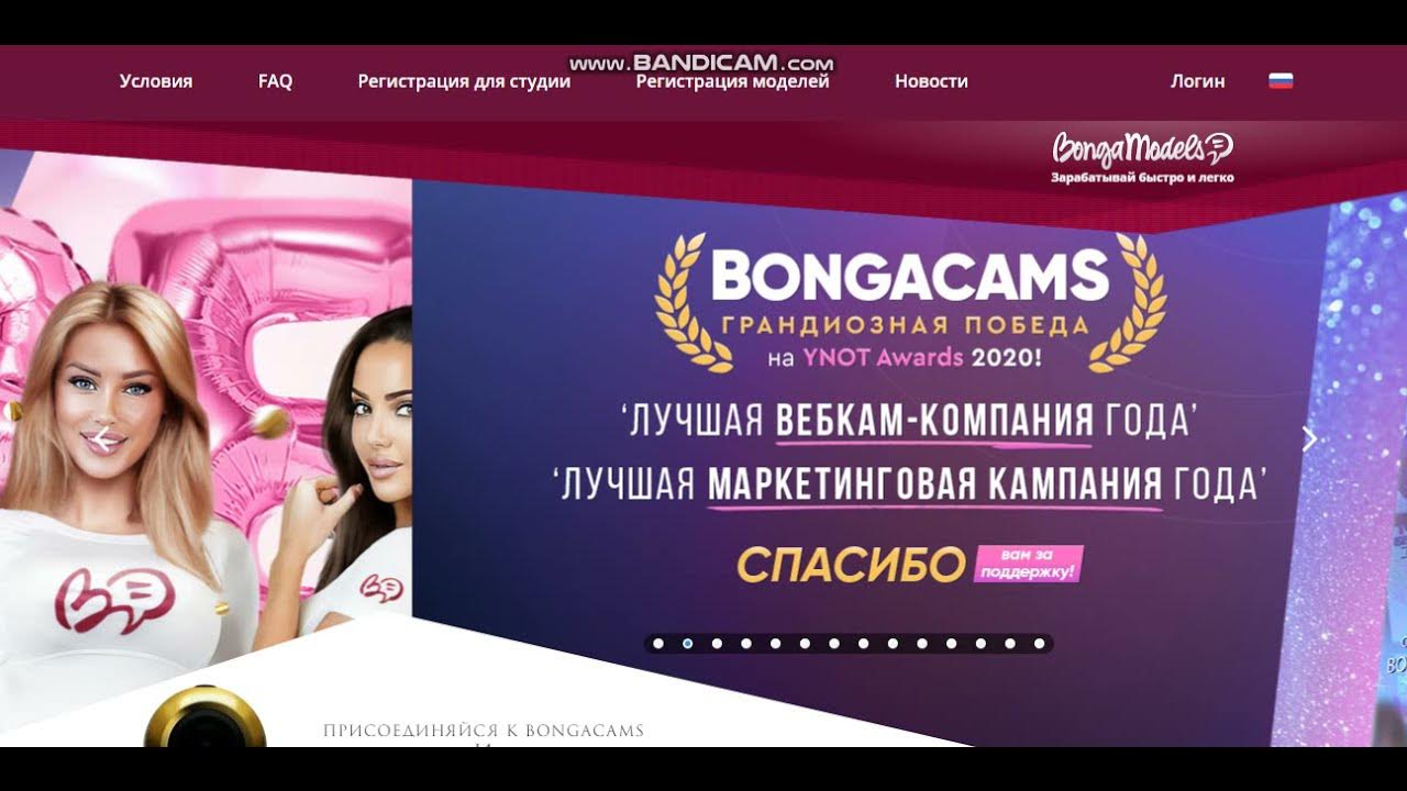 Bonga cams videos. Бонгамоделс регистрация. Бонгакамс на работе. Бонга модели. Бонга камс найти модель.