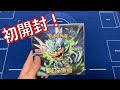 【ポケカ】変幻の仮面を初開封してみた!【1BOX】