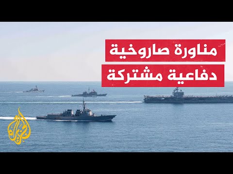 مناورة ثلاثية مشتركة بين أمريكا وكوريا الجنوبية واليابان جنوب شبه الجزيرة الكورية