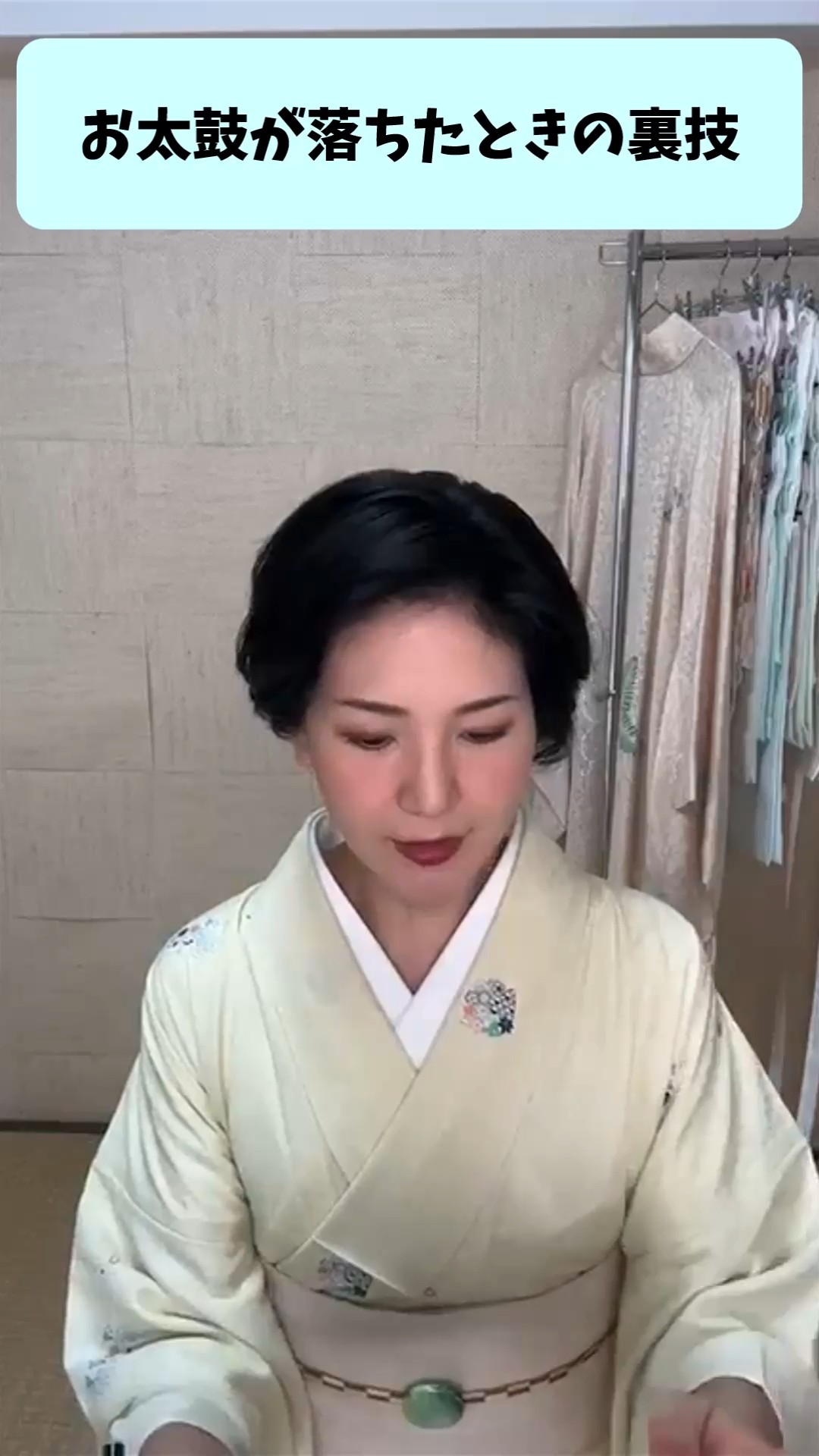 お太鼓が落ちたときの裏技【着付け講師すなお】 #きものすなお #着物